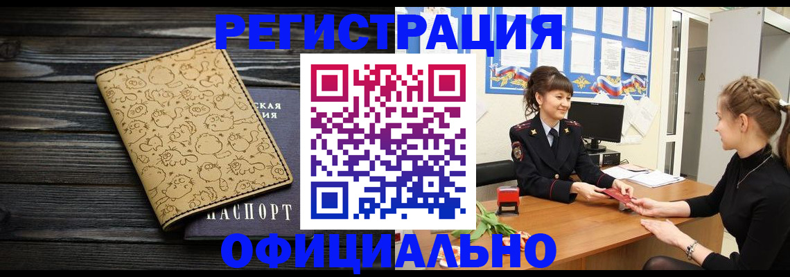 прописка законно в Кирсе